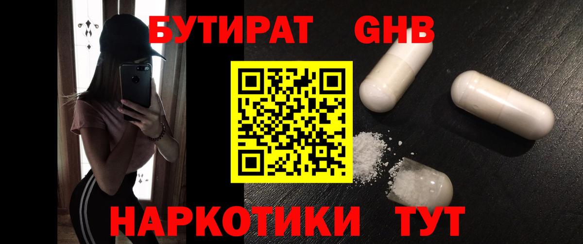 Бутират буратино Кашира