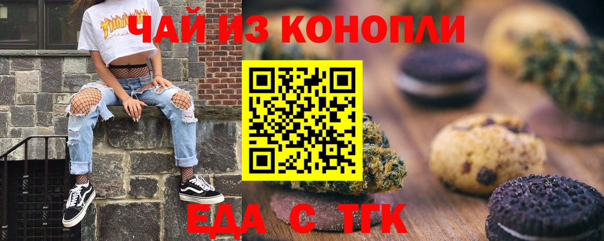 Печенье с ТГК марихуана Кашира