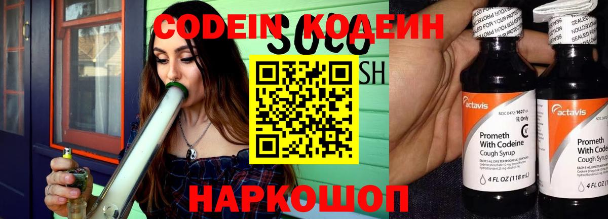 Кашира  Кодеиновый сироп Lean напиток Lean (лин)  Вход с VPN  Кодеиновый сироп Lean Purple Drank 