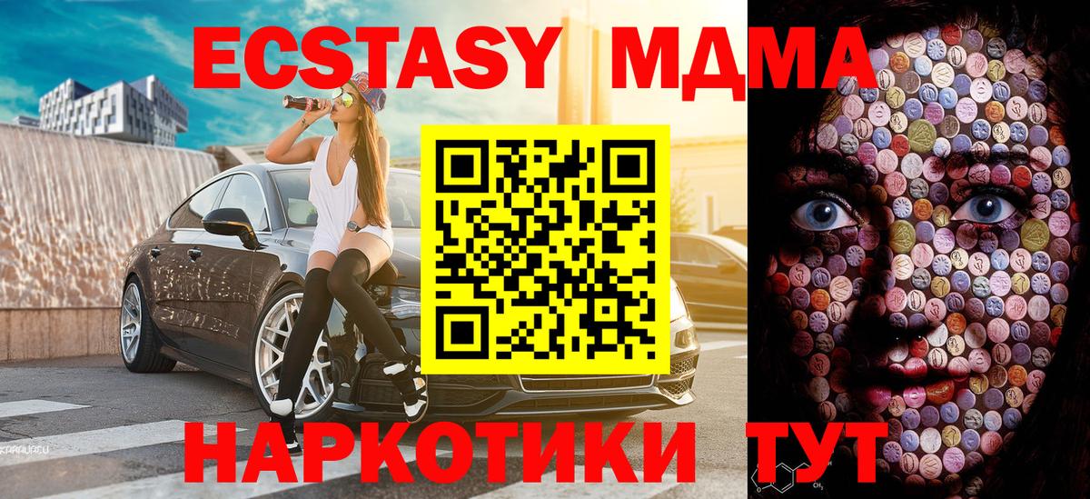 ЭКСТАЗИ MDMA  Вход с VPN  Кашира  Экстази VHQ 