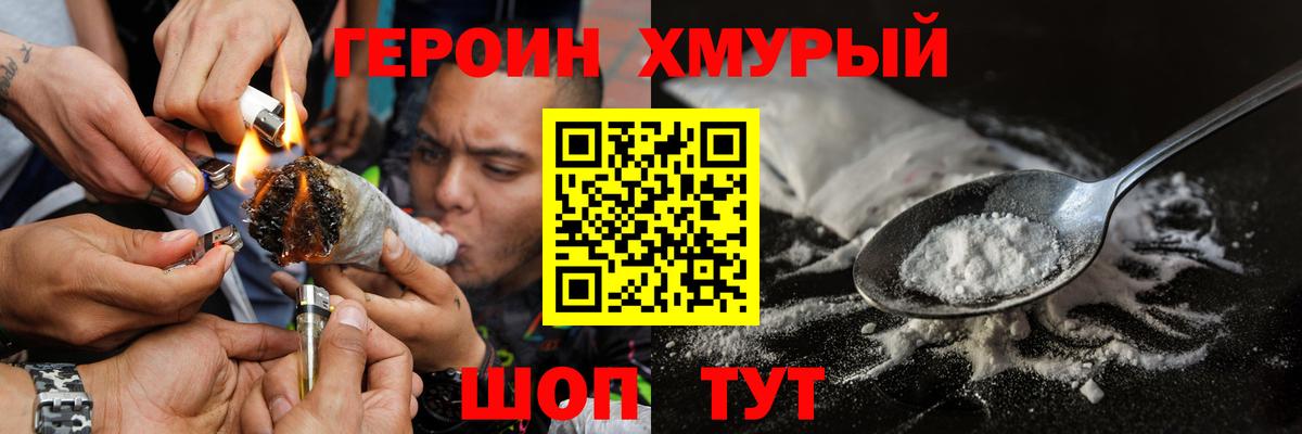 ГЕРОИН VHQ Кашира