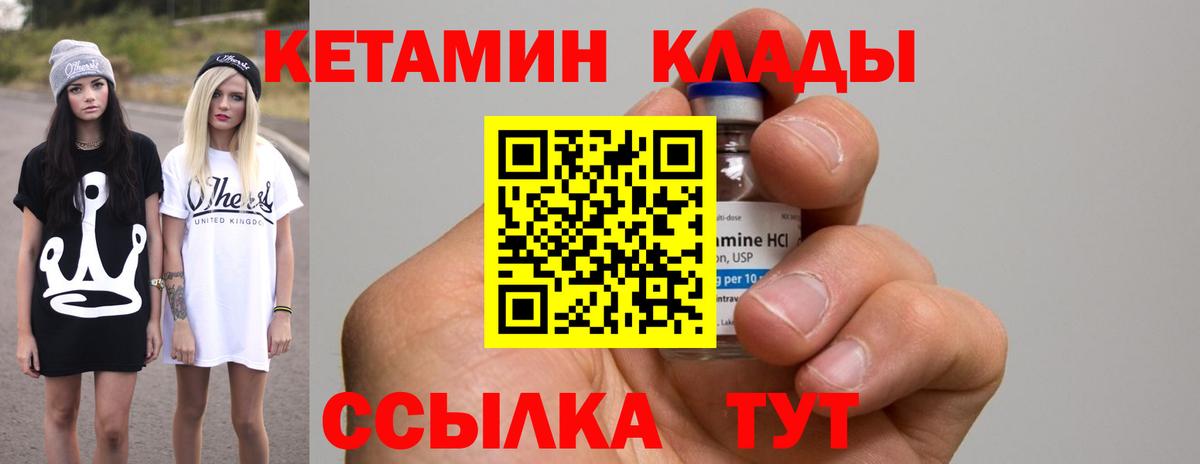 Кетамин VHQ Кашира