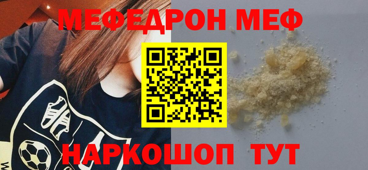 Меф мяу мяу Кашира